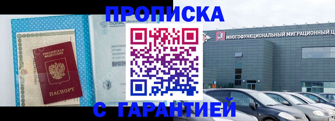 прописка ребенка в Снежинске