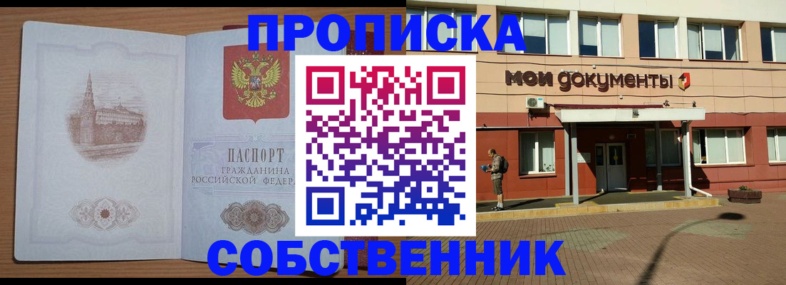 прописка для школы в Снежинске